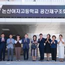 논산여자고등학교