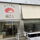 오꾸리모노하코 이미지