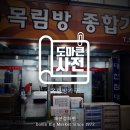 목림방가구 - 남원시 용성로 138 | 목림방가구