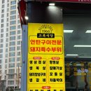 씨유 수원호매실점 | 호매실 삼겹살 수원 회식으로 좋은 24시간 문 여는곳 고복식당