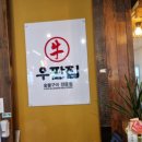 우평라비엔빌딩 | 시흥 은계 소고기 맛집 우판집에서 커플한판 대만족 후기!