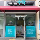 솔솔수학교습소
