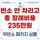 화수로14번길 | [공지] [무빈소 패키지] 고양시 명지병원 장례식장에서는 수도권에서 제일 저렴하게 무빈소 장례가 가능...