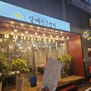 갈매기7번가삼산