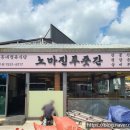 노마진푸줏간 정읍점 이미지