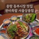 좋은계란 상봉점 이미지