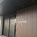 HOTEL 동네여관 223 | 울진 터미널근처 숙소추천 호텔 동네여관223