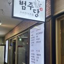 반포쇼핑타운2동 | 고속터미널역 한식주점 범주당 골뱅이소면 안주 맛집 후기