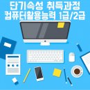 엑셀 컴활자격증 이미지