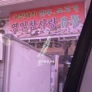 영일참사랑유통