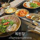 미금역 8번출구 | 옥된장 미금점 점심 후기: 순두부전골&amp;불스지볶음🍲 [미금역맛집]