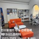 충민로 | 울산 40대 호흡기 고민 남성 산소발생기 체험관 솔직 후기 ｜ 산소발생기 렌탈전문업체 메디너스코리아