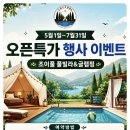 포천 글램핑 카라반 보다 월등한 조이풀 후기
