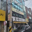 호야만두 네이버블로그