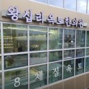 왕십리옥토한의원