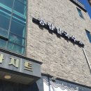 송림칼국수 이미지