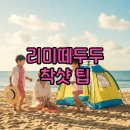 리미떼두두 수영복 사이즈와 M팁