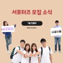 (주)풀무원푸드앤컬처 부산신항만주식회사 | [최신 대외활동] 7월 1주차 - 서포터즈.기자단 대외활동 모음