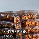 떡 한과 만들기 | 성남 떡집 추천｜오색설기 디저트공방 오란다 10개입 솔직 후기