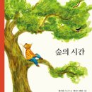 그림책숲 이미지