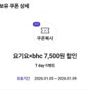 요기요 bhc 할인쿠폰 이미지