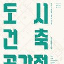 건축공간