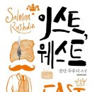 이스트웨스트