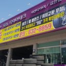 타이어테크 갈산점 이미지