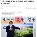 [단독] 윤 대통령 경호 예산 193억 늘려..아베 피살 뒤 '과학경호' 이미지