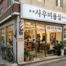 김포시 미용실 소상공인 정책자금 대출 조건 혼자 신청 후 부결 한도 늘려 4천만원 승인 후기 (36편)
