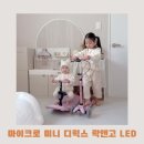 심플앤와이드 | 16개월 아기 흔들말부터 붕붕카킥보드 까지 신제품 마이크로킥보드 미니 디럭스 락앤고 LED 로즈 후기