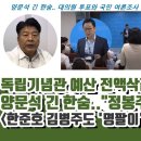 정봉주 노림수 양문석 간파 이미지