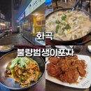 불량범생이포차 이미지