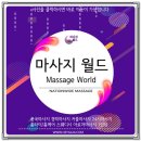 부천출장타이마사지 네이버블로그