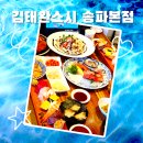 오금로310앞 | 송파나루역 맛집🍣 35년 장인의 숙성 초밥, 김태완스시 송파본점 솔직 방문후기