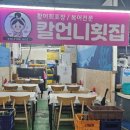 칼언니횟집 이미지