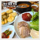 온천장역 공영주차장 내 | 부산 동래 맛집 부모님과 한식 가족 외식하기 좋은 온천장역 쌈보보쌈