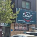 짬뽕연구소 면박사 | 동해짬뽕맛집 도야짬뽕 | 천곡동 크림짬뽕 볶음밥 후기