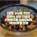 우마이규동 | [창원 상남동 맛집]일본식 덮밥 전문점 우마이규동 창원상남점 가라아게동 텐동