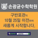 손광균학원 네이버블로그
