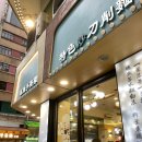 A0010 | [홍콩 야우마테이] n번째 방문하는 홍콩 현지 도삭면 맛집 Ming Hing Shanxi Sliced Noodles 밍힝 샨시...