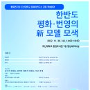 한반도 평화.번영의 신 모델_11-30-2022 이미지