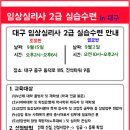 대구임상심리사 2급 실습수련[참마음임상심리사아카데미]9월2일(일요일)/9월 15일(토요일) 개강합니다~~ 이미지