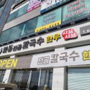 맛집해물칼국수 이미지