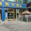 개와커피가썸타는날(개썸커피) 이미지