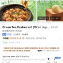 (주)조이시티 | 중국 시안/서안 자유여행｜대안탑, 대당불야성 맛집을 찾는다면 녹차식당 가세요!