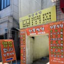 단물식당 이미지