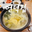 북정 | [양산 북정] 추어탕 맛집 언덕집 후기, 든든한 보양식 한 끼