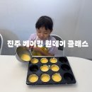 키즈쿠아 | 경남 진주 아이와 가볼만한곳 베이킹 원데이 클래스 에그타르트 마카롱 키즈 체험 쿠아랑