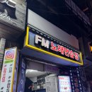 FM노래연습장 이미지